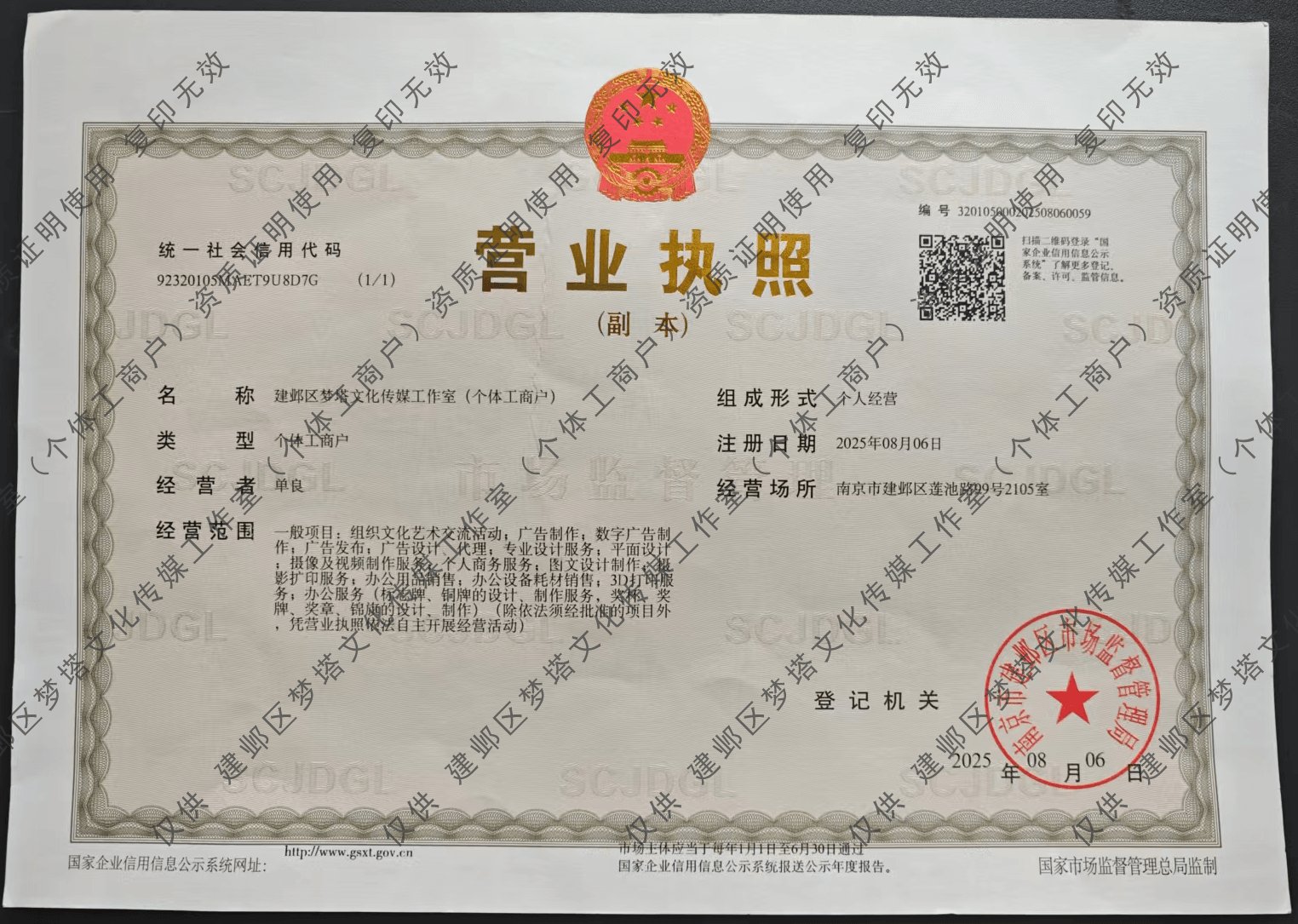 营业执照信息